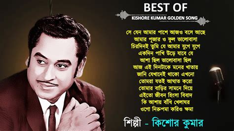 Bengali Kishore Kumar Song